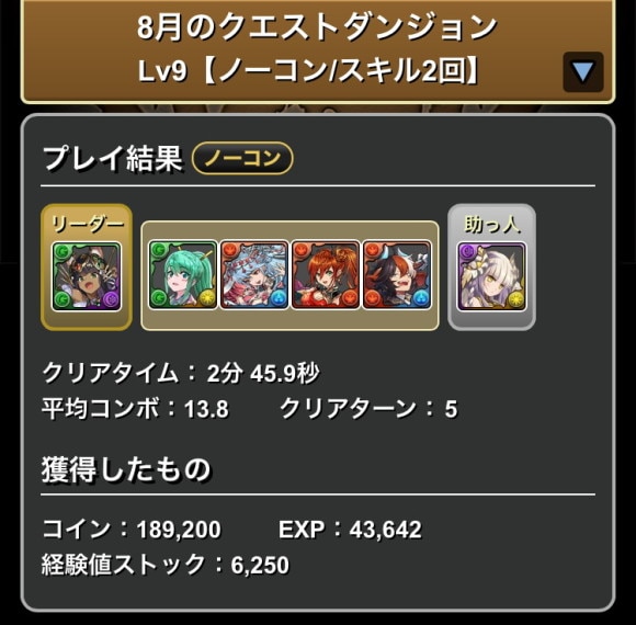 8月チャレダン9
