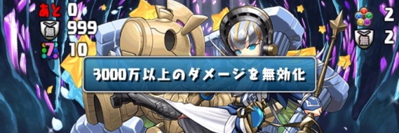 8月チャレダン9 覚醒無効回復+ダメージ無効貫通