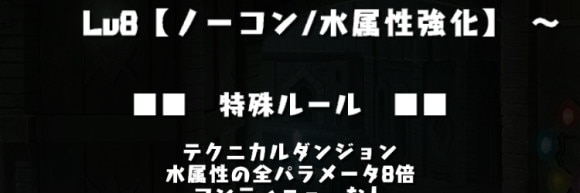8月チャレダン8 水属性全パラ8倍