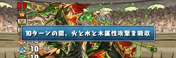 8月チャレダン4 属性吸収