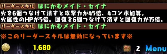 闇テミス降臨 LS無効