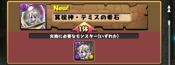 闇テミス 交換所