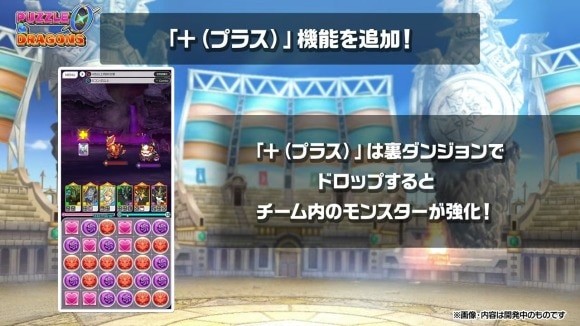 パズドラ0 裏ダンジョン プラス機能