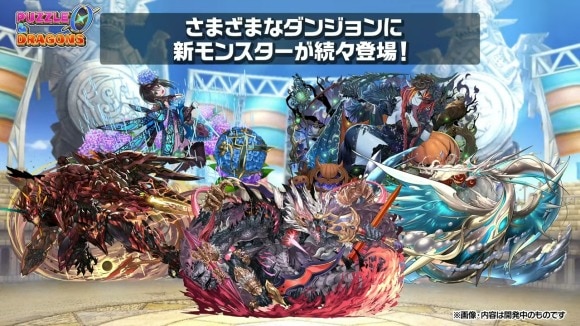 パズドラ0 裏ダンジョン 新モンスター追加
