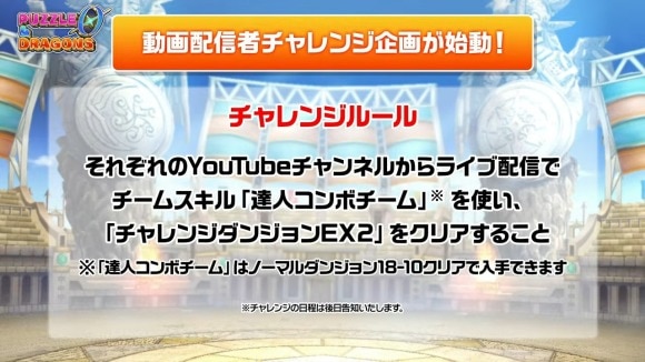 パズドラ0 裏ダンジョン 動画配信者チャレンジ