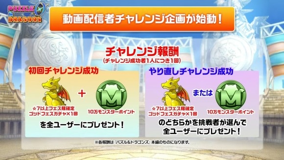 パズドラ0 裏ダンジョン 動画配信者チャレンジ 報酬