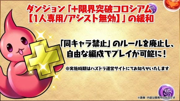 プラス限界突破コロシアムの同キャラ禁止が撤廃