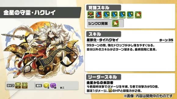 ハクレイ 性能