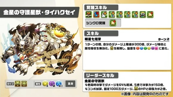 タイハクセイ 性能