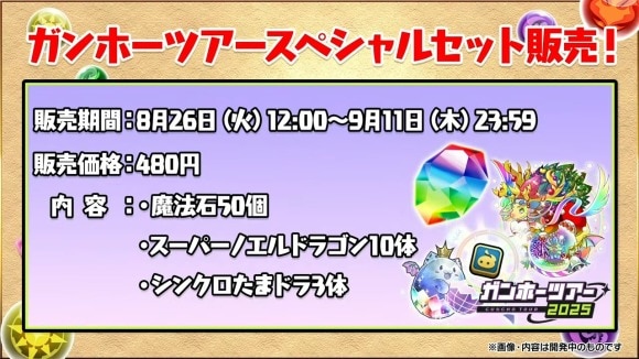 ちょっとパズドラ公式放送 ～ガンホーツアー2025～ In イオンモール福岡 18-58 screenshot