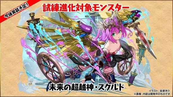 試練スクルド