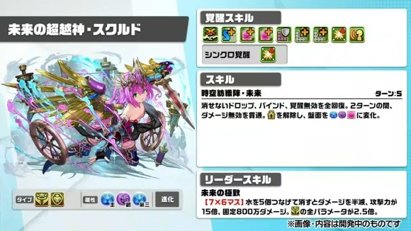 試練スクルド 性能