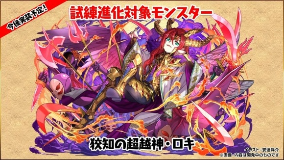 試練ロキ
