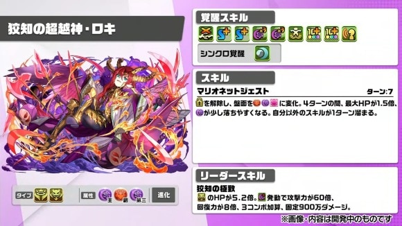 試練ロキ 性能