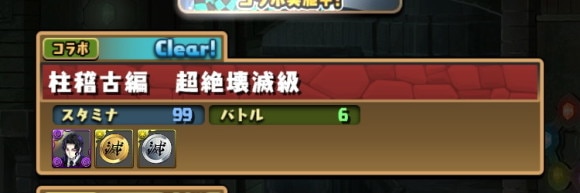 鬼舞辻無惨降臨 メダル集め