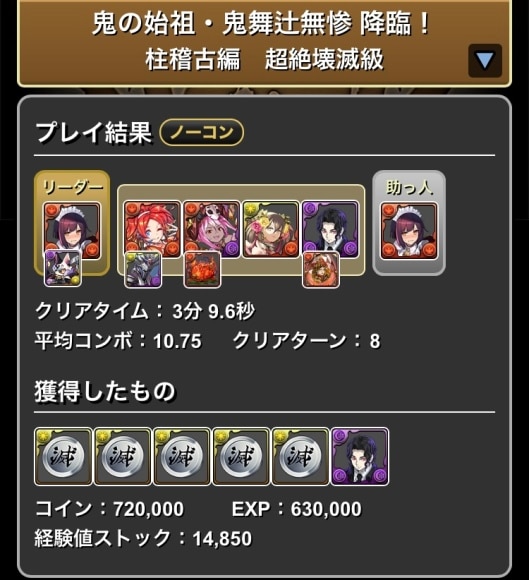鬼舞辻無惨降臨 メイドセイナ編成