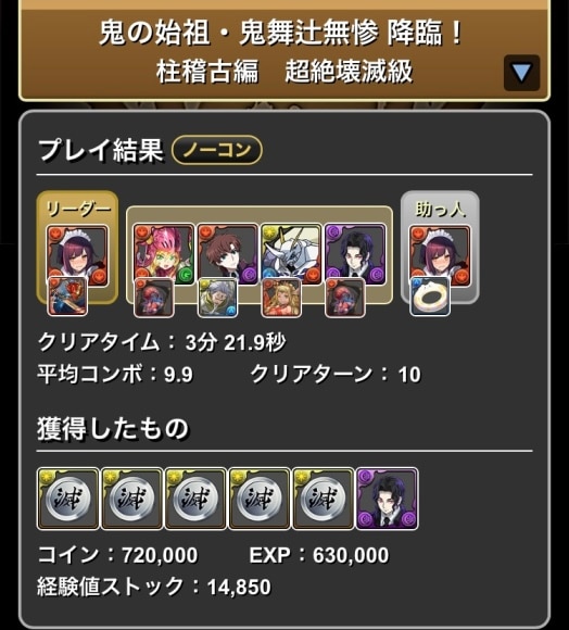 鬼舞辻無惨降臨 メイドセイナ編成 難易度低め
