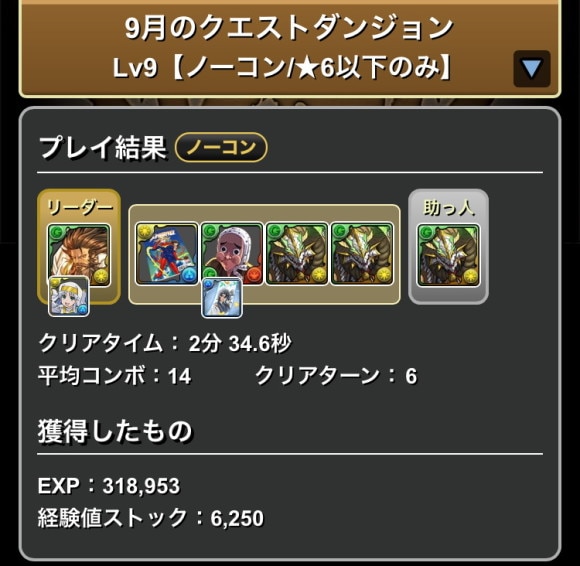 9月のチャレダン9 ク正月ノルディスパーティ