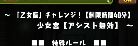乙女座チャレンジ スキブ++バッジがおすすめ