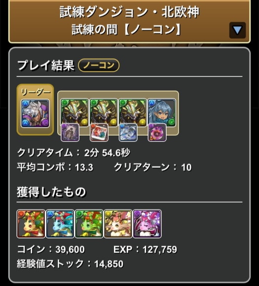 試練ダンジョン 青オーディン クリア履歴