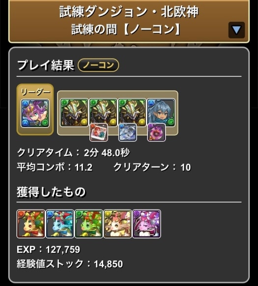 試練ダンジョン スクルド