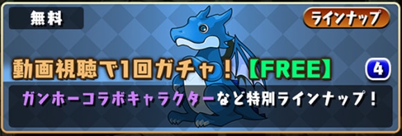 ガンホーコラボ 広告ガチャ