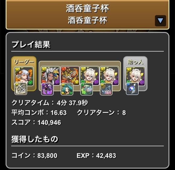 酒呑童子杯 メイドイデアルパーティ