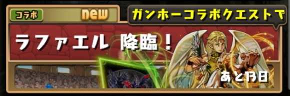 ラファエル降臨
