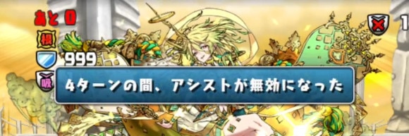 9月チャレダンEX ボス アシスト無効