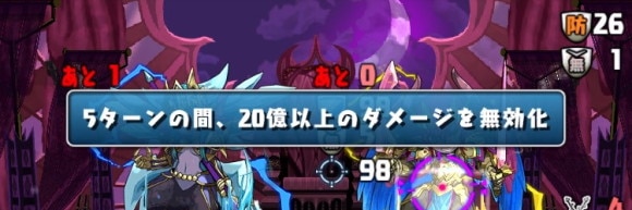 デーモン降臨 ボス 覚醒無効 ダメージ無効