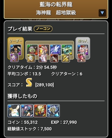 Sランククリア カイドウ クリア履歴