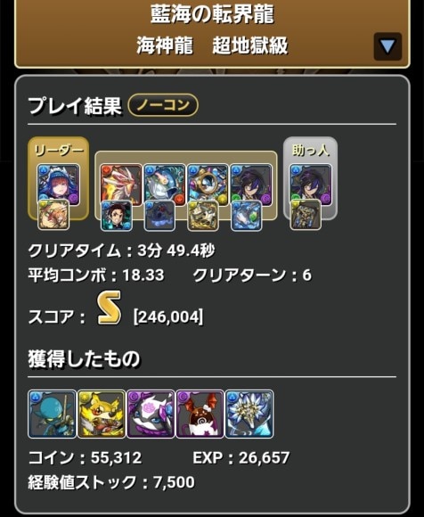Sランククリア メイドジントニック×執事クロトビ クリア履歴