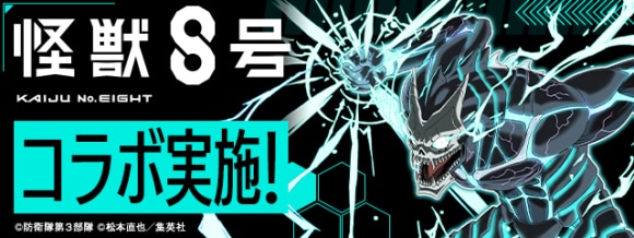 怪獣8号コラボガチャの当たりと最新情報｜引くべきか