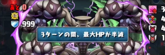 怪獣9号降臨 ボス 最大HP半減