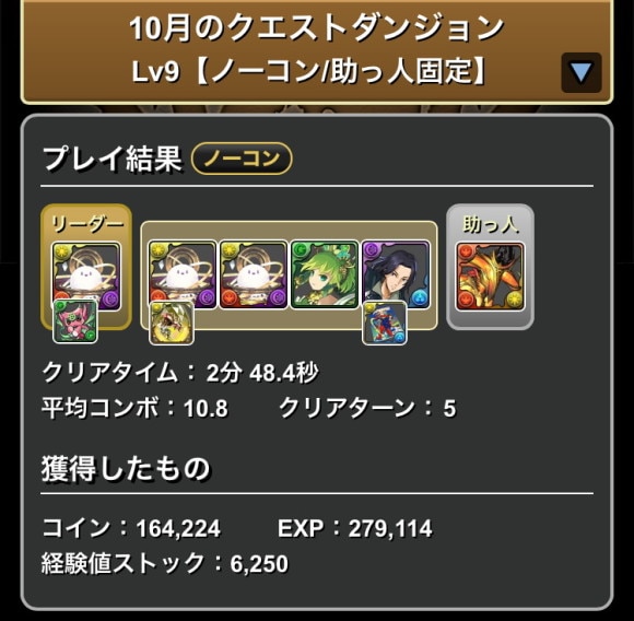 チャレダン9 試練アテンパーティ