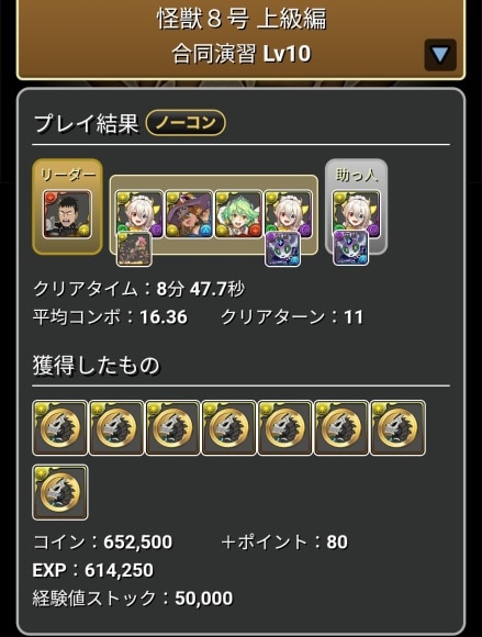 怪獣8号ダンジョンLv10 条件付きクリア クリア履歴