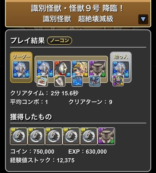 怪獣9号 青オーディンパ