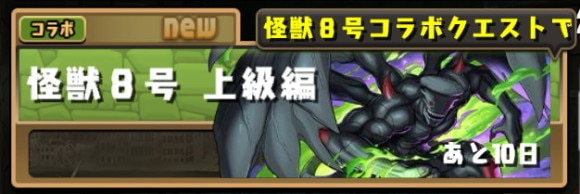 怪獣8号 上級編
