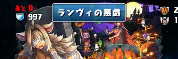 10月チャレダン10 14F 覚醒無効+高威力ダメージ
