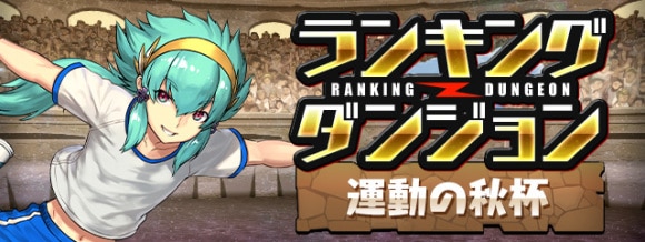 運動の秋杯