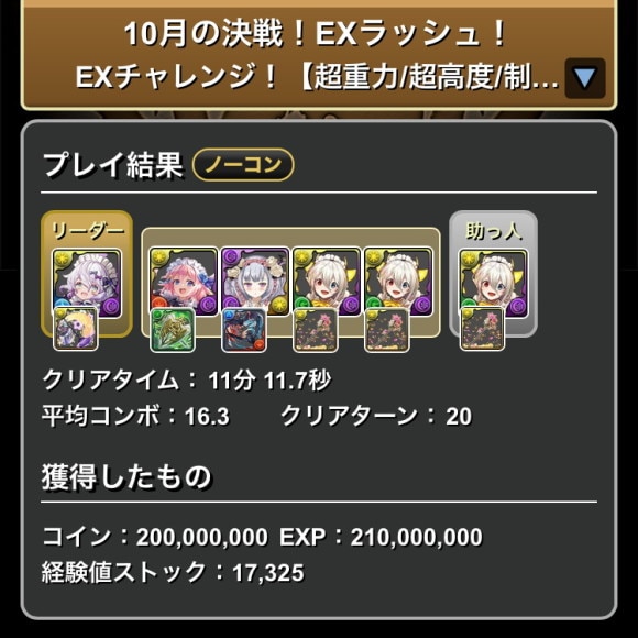 10月EXラッシュ メイドイデアル