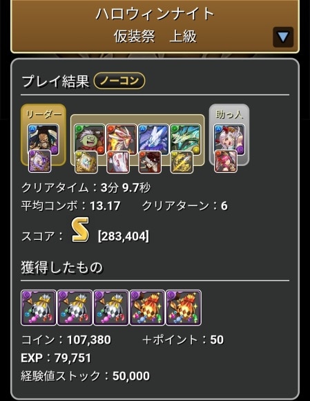 ハロウィンナイト Sランクカイドウ クリア履歴
