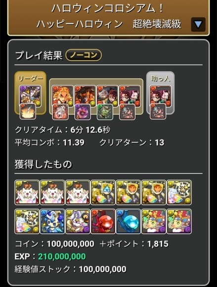 条件付きクリア 炭治郎＆禰豆子 クリア履歴