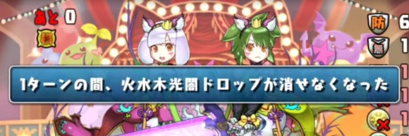 玩具龍降臨 4F 消去不可