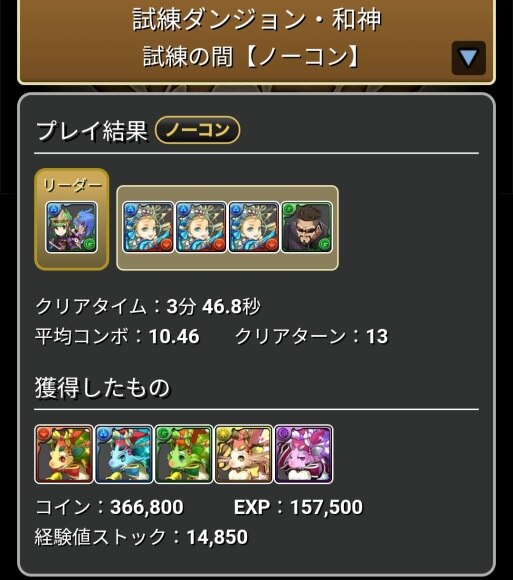 試練ダンジョン ウミサチヤマサチ クリア履歴