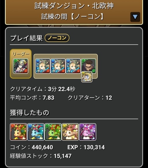 試練ダンジョン ヴェルダンディ クリア履歴