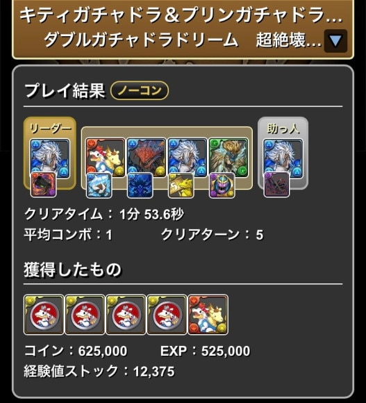 キティガチャドラ&プリンガチャドラ降臨 試練青オーディンパーティ