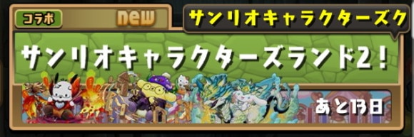 サンリオキャラクターズランド