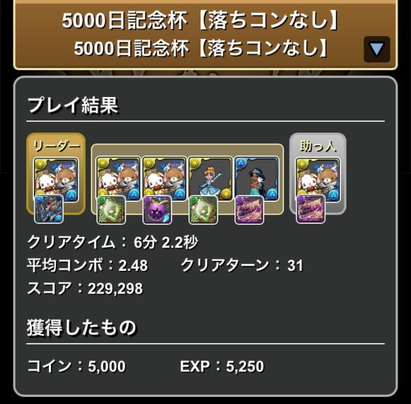 ランダン5,000日記念杯 しろうさ&くろうさパーティ