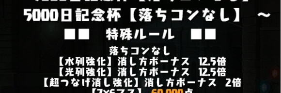 5000日記念杯 水と光列強化